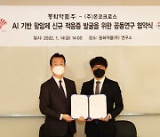 동화약품, AI 신약 벤처 온코크로스와 항암제 적응증 발굴