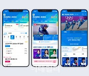 네이버 스포츠, '2022 베이징 동계올림픽' 특집페이지 오픈