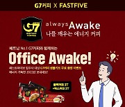 G7커피, 패스트파이브와 '2022 Office Awake' 이벤트 진행