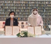 국립중앙도서관, UAE 도서관과 교류협력.."한국학 거점 기대"