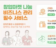 금결원-창업진흥원, 창업기업 지원·육성 '맞손'