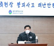 노형욱 장관 "HDC현산, 법규상 가장 강한 패널티 주어져야"
