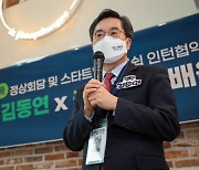 김동연, 5일간 스타트업 일일인턴 변신..2030 표심 다지기