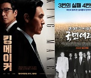 [씨네+] 대선 앞두고 정치 영화 속출 '킹메이커'→'나의 촛불'
