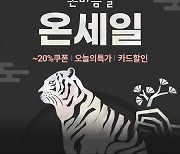 "역대 최대 규모"..롯데온 '온세일'서 겨울 인기상품 특가 제공
