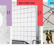 '오늘의 작가 총서' 5종 재출간..정영문·구병모·배삼식·이장욱·김경욱 [신간]