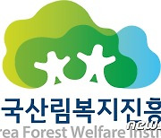 산림복지진흥원 '개인정보 관리수준' 2년 연속 최고등급
