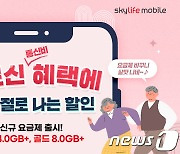 "시니어 시장 잡아라"..KT스카이라이프, 알뜰폰 신규 '골드 요금제' 출시