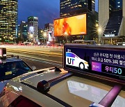 우티 택시, 모토브 스마트 광고판 단다