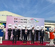 부산시선관위, 지역 향토기업 '대선주조'와 대선 참여 홍보