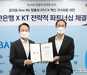 KT-신한은행, 테크·금융 혈맹 맺었다..4300억원 규모 지분 맞교환