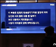 국민의힘, MBC 스트레이트·열린공감TV 강진구·TBS 김어준 대검에 고발