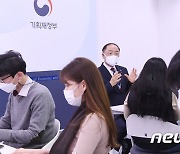 홍남기 부총리 '출입기자 간담회'