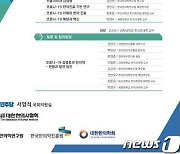 '코로나19와 한의학 발전 방안' 국회 토론회 20일 개최