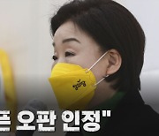 [나이트포커스] 돌아온 심상정 "정의당 재신임 구할 것"