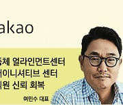 새해 싹 바꾸는 네이버·카카오..'초심 찾기' 주력