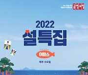 공영홈쇼핑, 설 명절 제수용·선물용 농축수산물 집중 편성