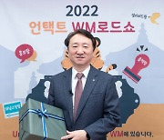권준학 농협은행장 "자산관리도 디지털 전환"..자산관리 세미나 개최