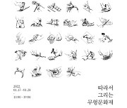 서울교대 샘미술관, 28일까지 '따라서 그리는 무형문화재, 전통기술' 전시회 개최