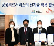 SK C&C, 평창군보건의료원에 'AI 뇌출혈 판독 솔루션' 도입