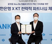 신한은행-KT, 9000억 규모 핀테크 동맹