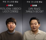 '개족보' 만드는 나이 기준.."만으로 통일" 尹 공약