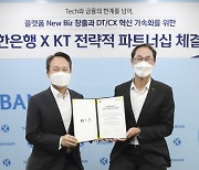 KT·신한은행 '디지털 동맹'.. 지분 4375억 맞교환