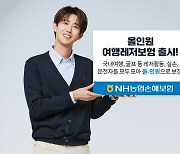 농협손보, '다이렉트 전용' 올인원 여행레저보험 출시
