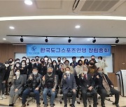 한국도그스포츠연맹, 창단식 성료..최태영 총재 "반려견대중 행복 노력할 것"