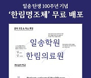 학교법인일송학원, 전용서체 '한림명조체' 무료 배포