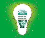 수직농장 인공지능 학습용 데이터 '아이디어 해커톤' 개최 진행