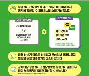 성범죄자 신상정보, 카카오톡·네이버앱 동시 확인 가능!