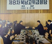1992년 대선, 그리고 남북회담 '훈령 조작' 사건