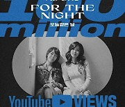 애즈원 '오늘같은날' MV 1억뷰..R&B 가수 이례적 기록
