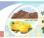 경북 성주사랑상품권 10% 특별할인판매
