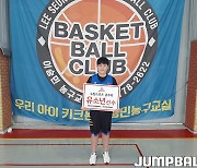 뉴탑 금주의 유소년 선수 (88) 창원 이승민 농구 교실 김도윤