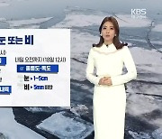 [날씨] 대구·경북 오늘 저녁까지 '눈·비'..곳곳 한파주의보
