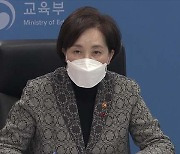 유은혜 "오미크론 변이 대응 '신속 PCR 검사' 활용 검토"