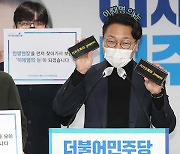 민주당 청년선대위, '유권자 비하 논란' 청년위원 해촉