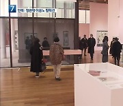 이응노 작품 100여 점 총망라..'청관재 컬렉션' 전시