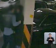 보안업체 직원이 몸싸움 끝에 수배 중인 차량 절도범 검거
