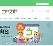 경기도와 경기농수산진흥원, 오는 25일까지 '경기농특산물 설 판촉전' 온.오프라인 동시 진행