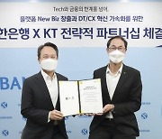 KT-신한은행 '4375억원 지분교환'..디지털혁신 사업 공동추진