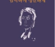 실존·현실·초월 화두로 자아성찰.."삶의 상처 치유하는 철학 담아"