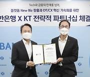 KT-신한은행 4,375억원 지분 교환..AI·메타버스·NFT 공동 추진