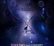 이달의 소녀, 2월 12일 2022 콘서트 'LOONAVERSE : FROM' 개최..완전체로는 3년 만의 오프라인 콘서트