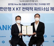 신한은행-KT, 4375억원 지분 교환.."23개 공동사업 추진"