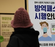 학원·마트·백화점·영화관 방역패스 해제..'원스트라이크' 과태료 기준도 완화 예정