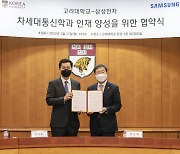 Samsung Electronics sponsors new major at Korea University