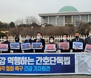 의협 등 10개 단체 "간호법 즉각 철회하라"